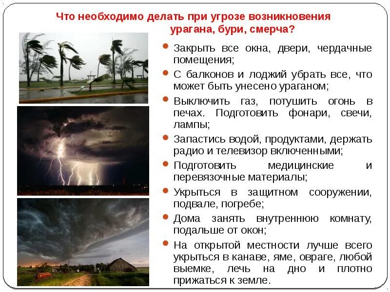 Буря содержание. Защита населения при ураганах бурях смерчах. возникновение бурь, смерча и урагана. защита при бурях, грозах.. ураган что делать при урагане.