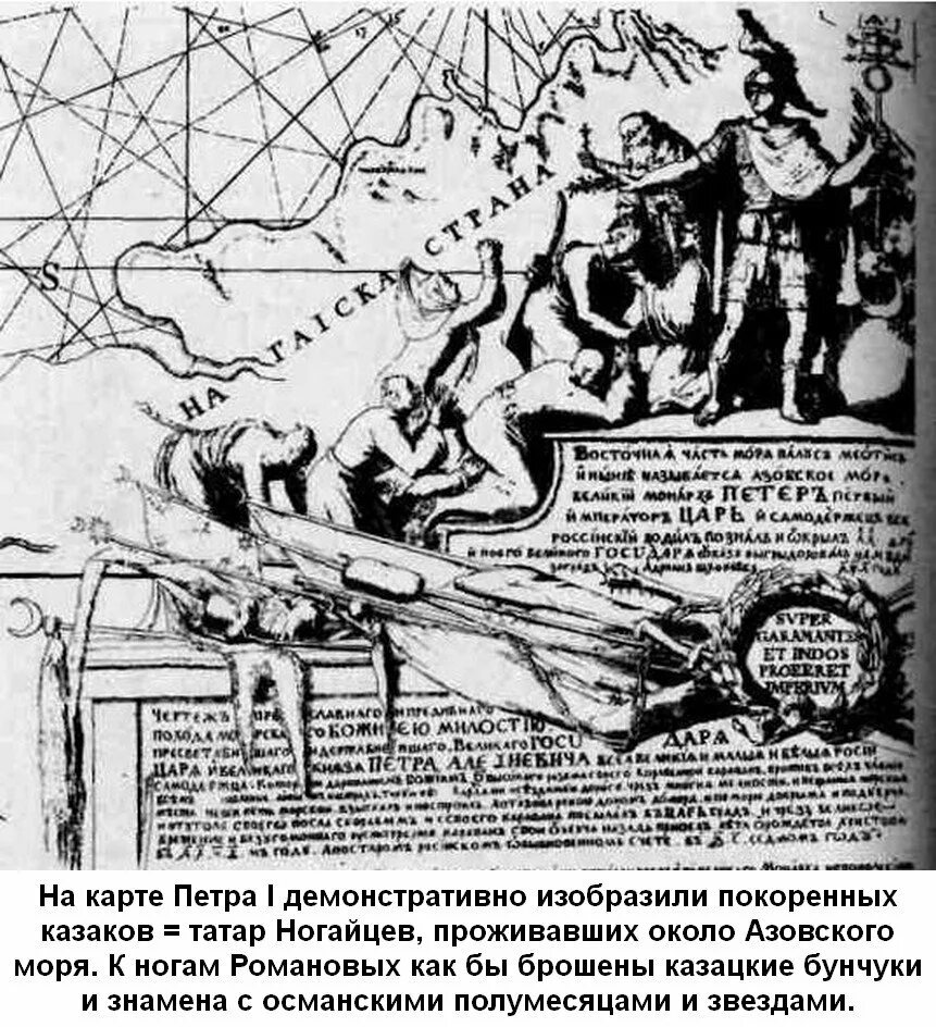 Империя том 1. Карта Петра 1. Карта морей Петра 1. Казаки альтернативная история карта. Тартария Фоменко Носовский.