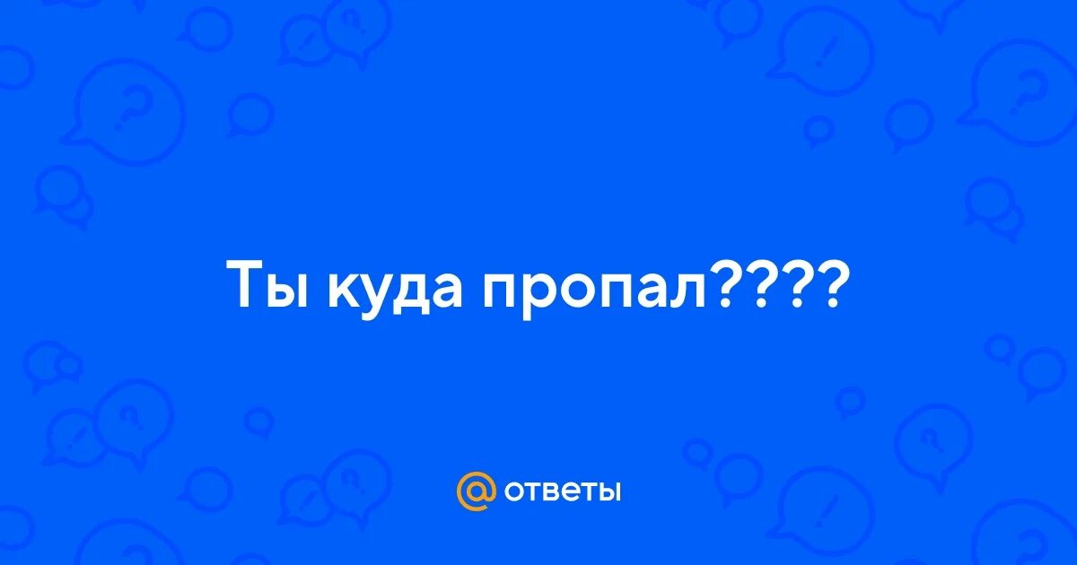 Выражения про перезагрузку. Ты где картинки. Ты где потерялся. А куда все подевались смешные картинки. Ты где потерялся.