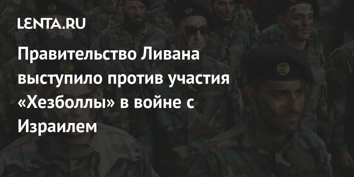 Ливан выступление. Ливан выступление
