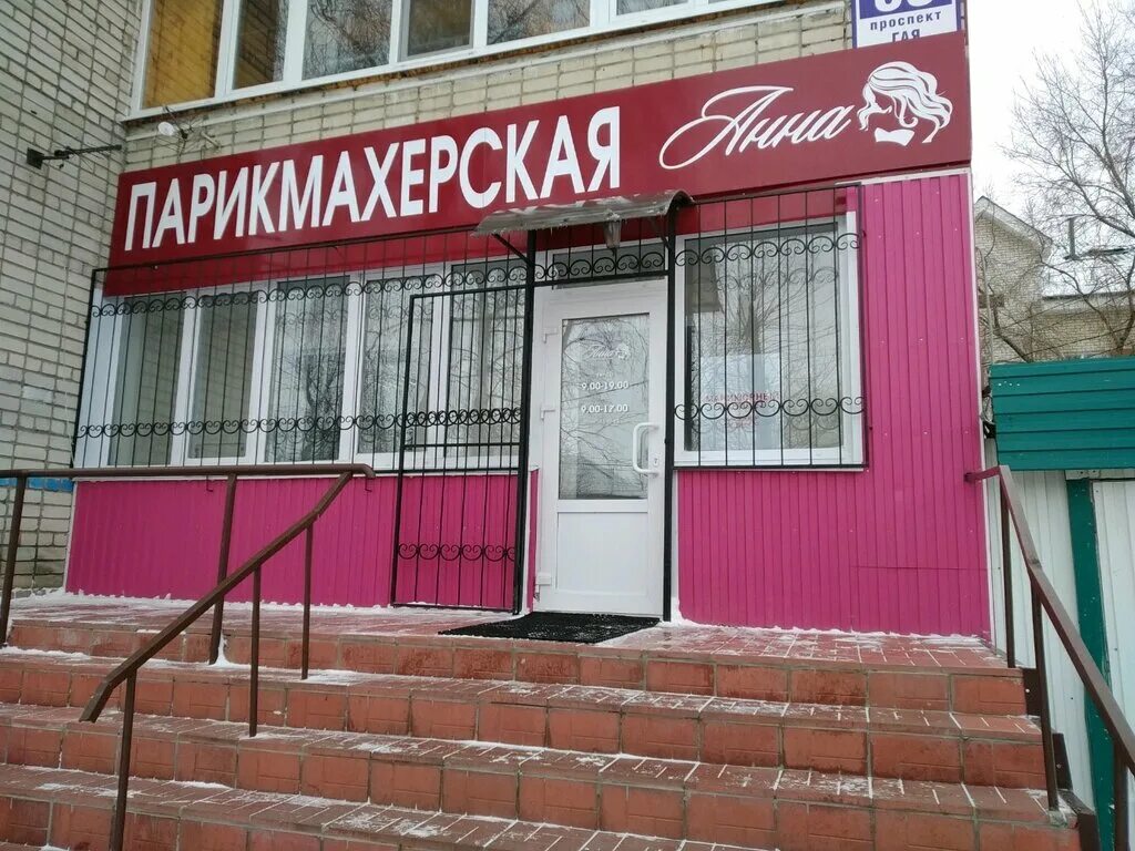 Парикмахерская рядом ульяновск. Парикмахерская красава ульяновск. Ульяновский 18 ульяновск. Промышленная 8 ульяновск. Проспект гая 80 ульяновск.