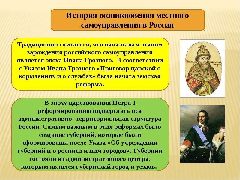 История местного самоуправления. Местное самоуправление в России. История становления местного самоуправления в России. Самоуправление в истории России.