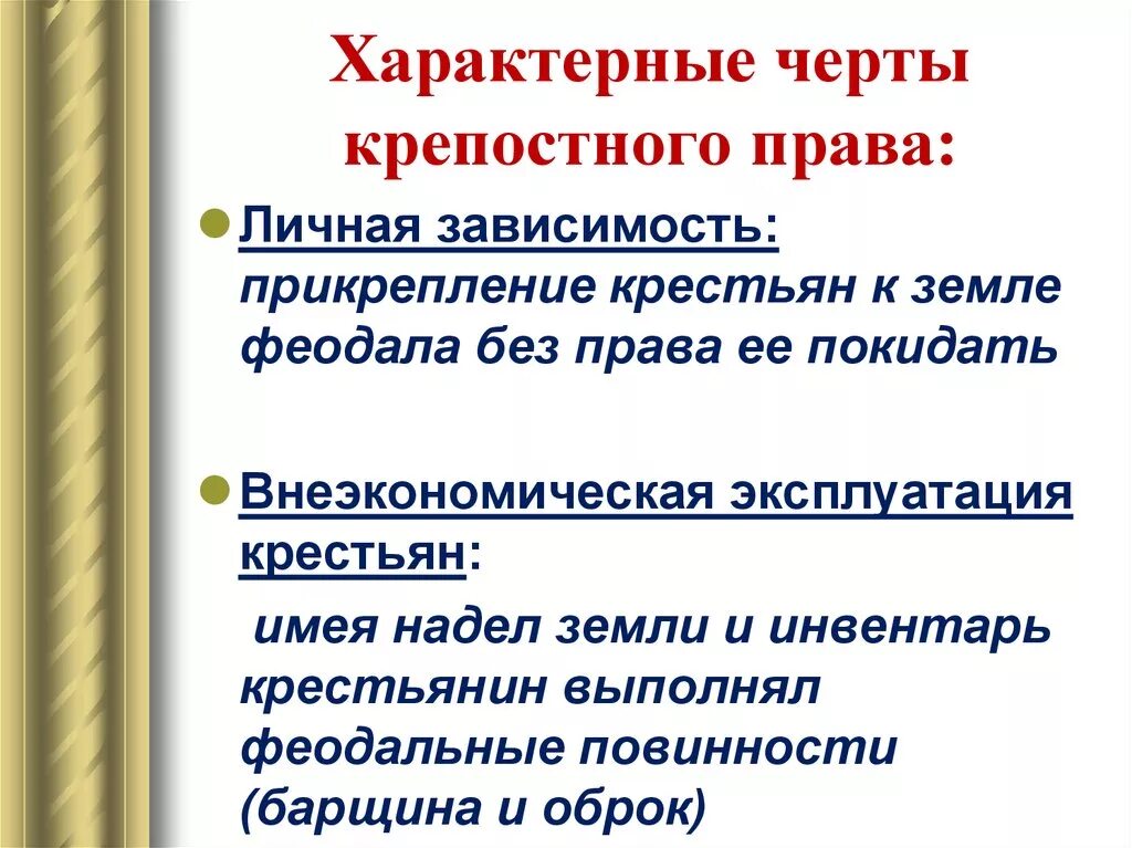 Крепостное право. Сертв крепостничества. Крепостное право сущность