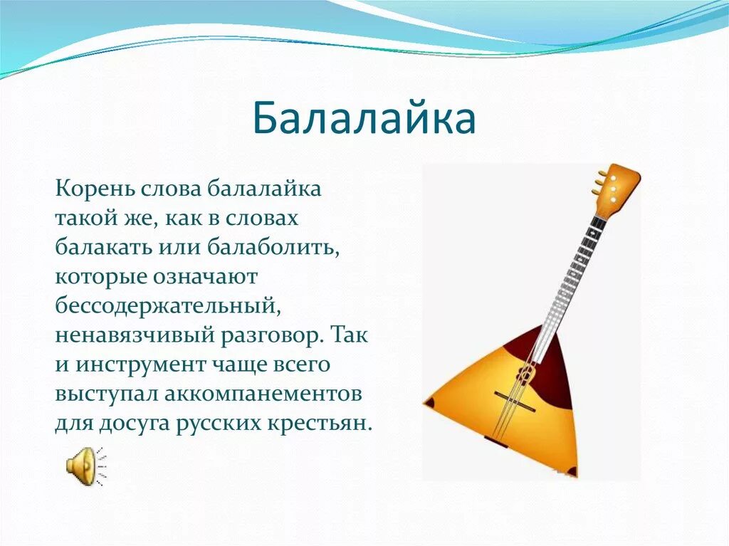 Сообщение о русском народном инструменте