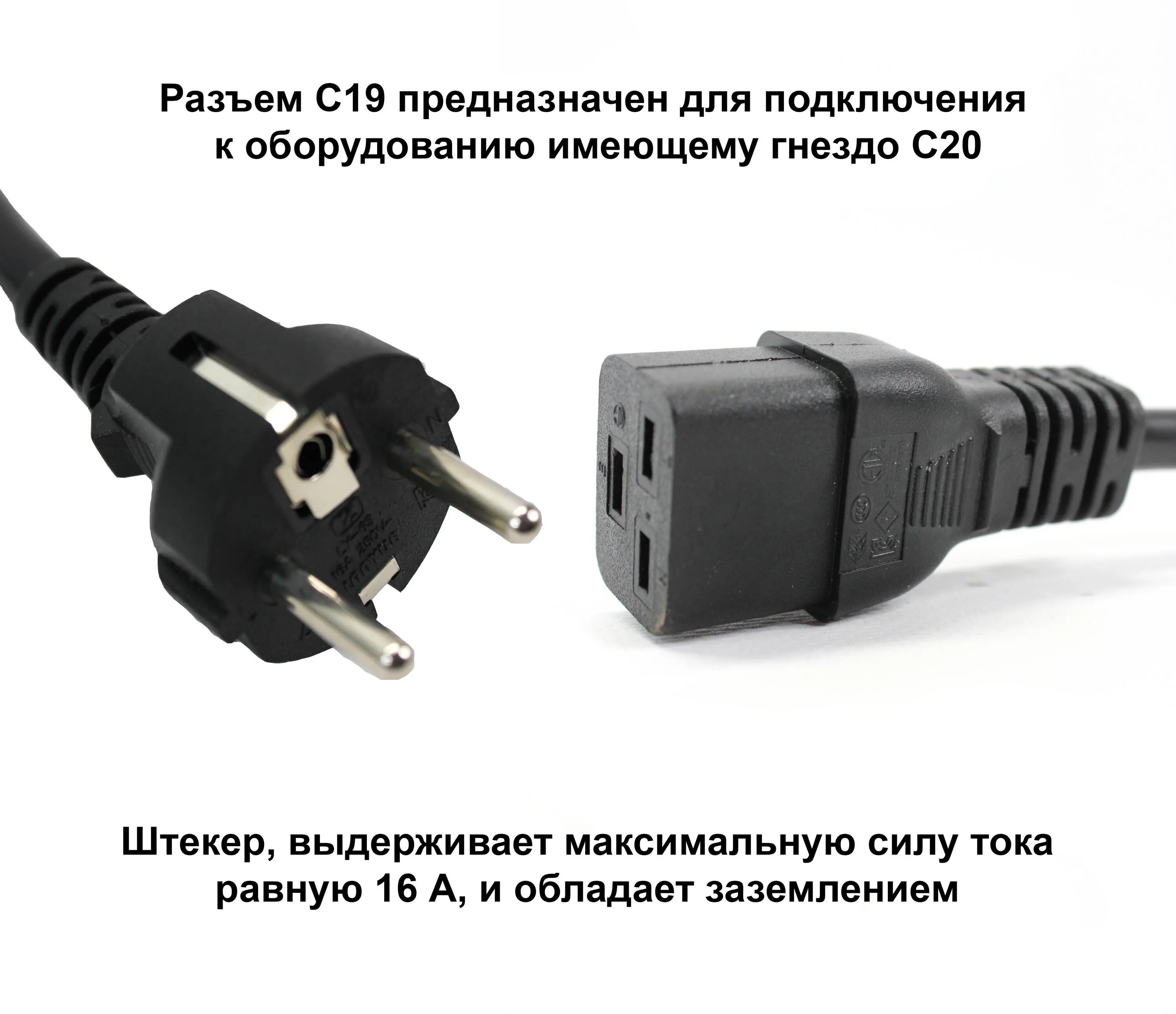 Iec 62304 2025. Кабель питания с19. кабель питания 3 x 2.5 для с19. кабель питания iec 230 v 7,5 a. сетевой кабель с19 с 1.8.