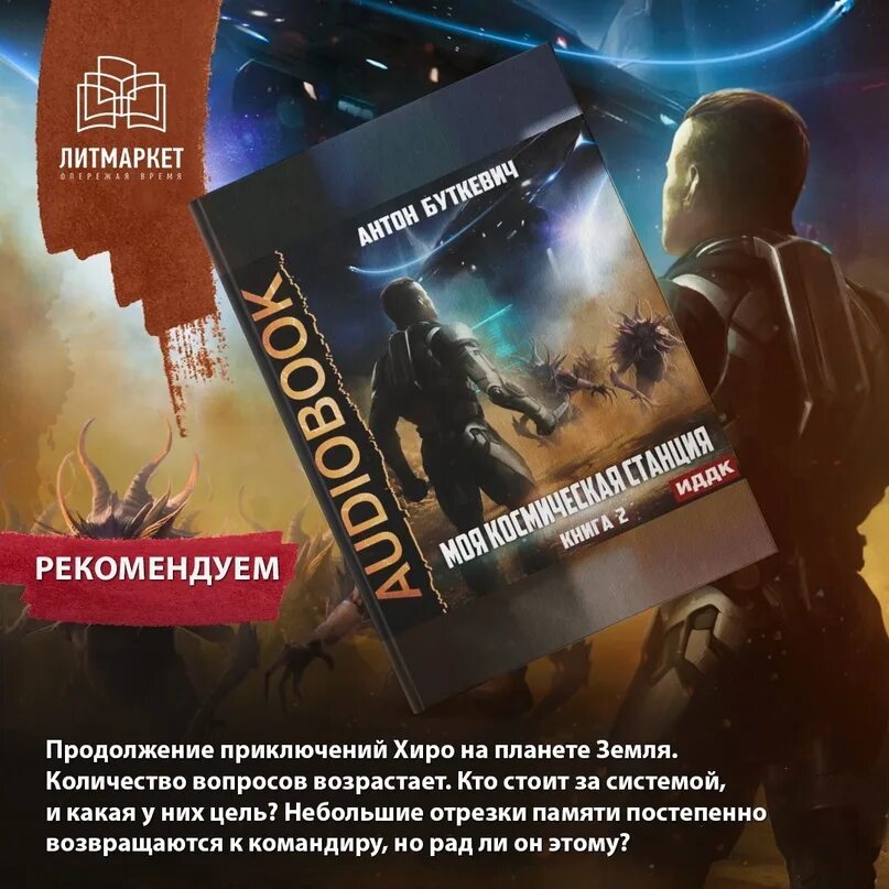 Книга про сют. Человек в космосе. Станция книжная. Человек в космосе. Буткевич моя космическая станция 13.