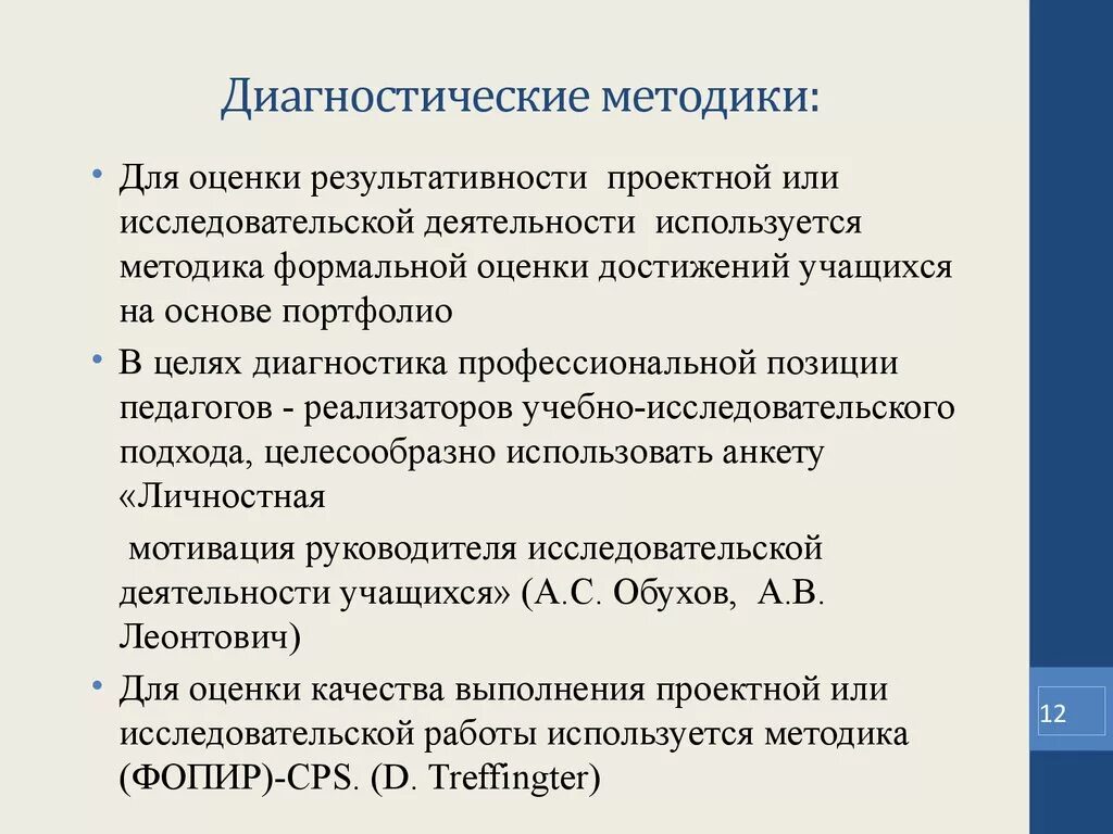 Диагностические методики личности. Диагностические методики. Диагностические методы примеры. Анализ диагностических методик. Примеры диагностических методик.