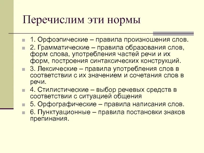 Нормы употребления слов. Лексические, грамматические , орфоэпические нормы. Лексические и грамматические нормы русского языка. Орфоэпические и лексические нормы.