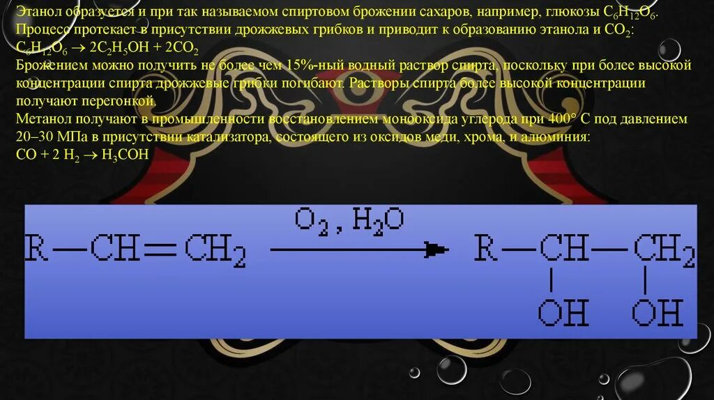 Физические свойства спиртов таблица. Физ свойства спиртов. Образование этанола. Физические свойства спиртов 10 класс.