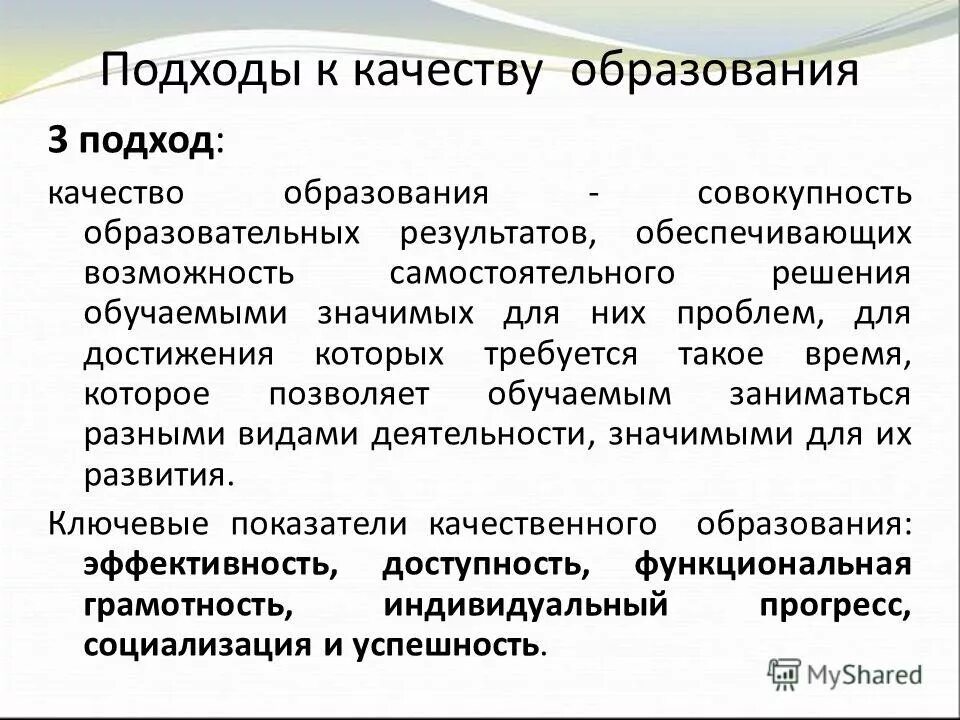 Образование это результат обучения