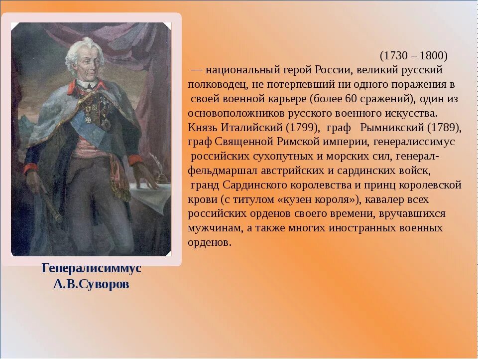 Суворов окружающий мир 4 класс сообщение кратко. Краткая биография Суворова. Рассказ-биография а.в.Суворова. Суворов биография кратко. Рассказ биография о Суворове.