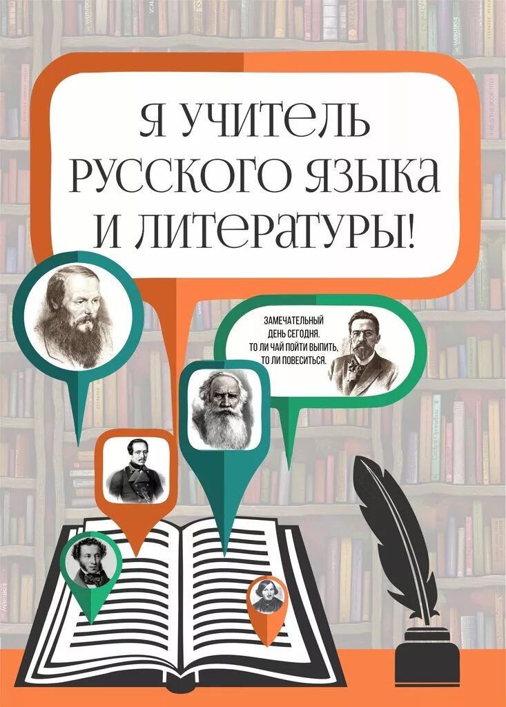 Преподаватель русской литературы вакансий. Русский язык и литература. Педагог русского языка и литературы. Учителю литературы. Учитель русского языка.