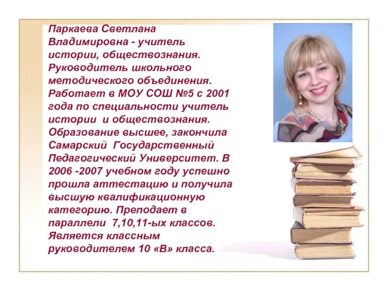 Учитель обществоведения. Учитель истории и обществознания. Профессиональные интересы учителя истории и обществознания. Девиз учителя.