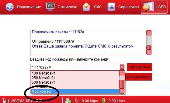 Номер мтс модем. Номер телефона модема мтс. как узнать номер модема. узнать номер телефона модема мтс. как узнать свой номер мтс на модеме.
