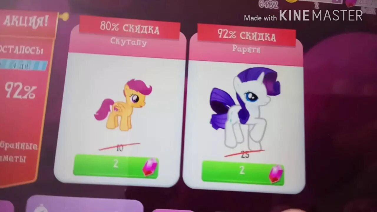 My little pony рецепты. Коды в игре my little Pony. Мини пони игра. Код дружбы в игре my little Pony. Коды дружбы в игре my little Pony.