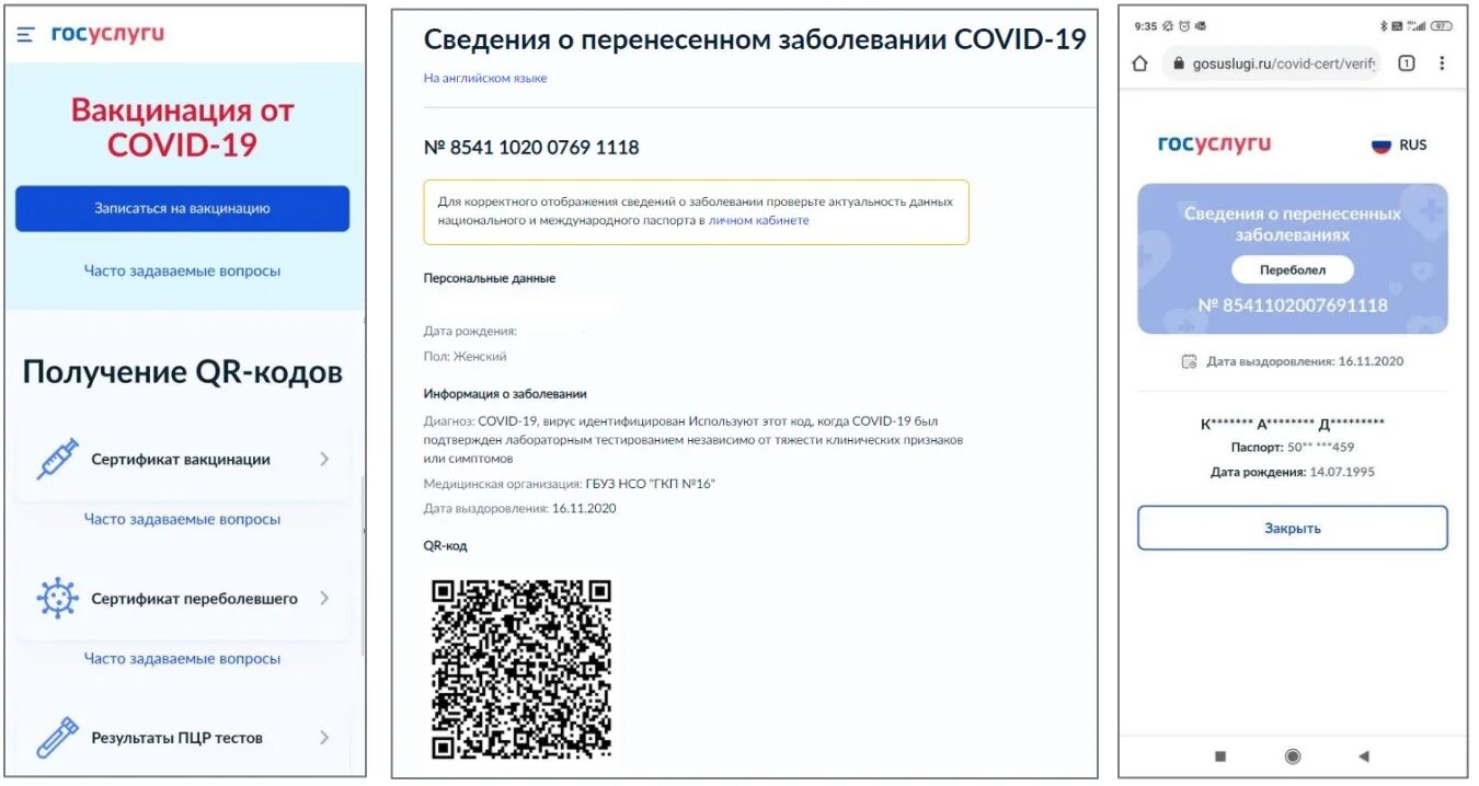 Госуслуги код. QR код на госуслугах. QR код коронавирус. Сертификат с QR кодом.