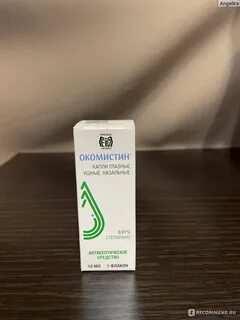 Окомистин глазные капли при конъюнктивите