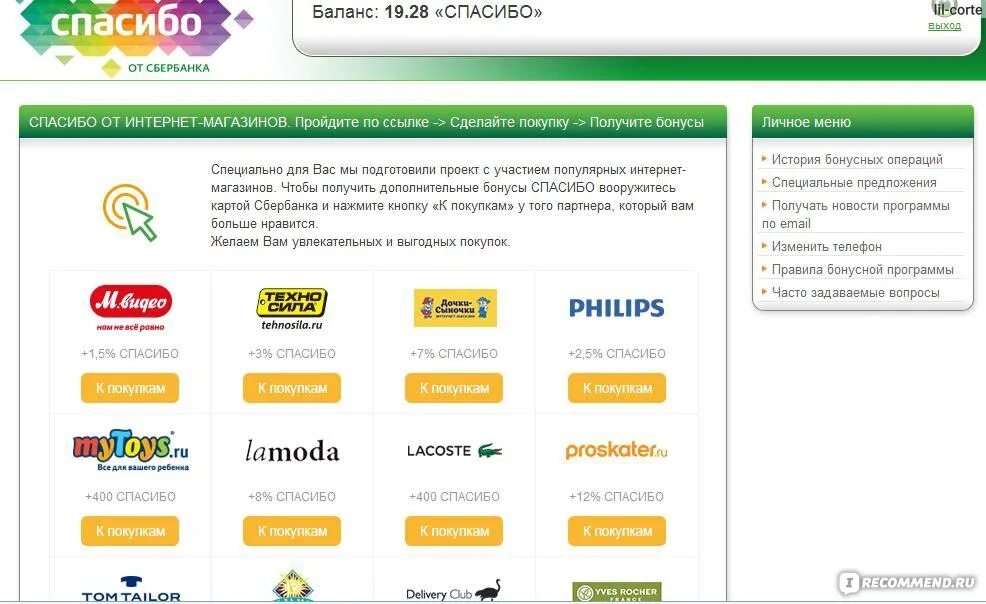 Программа спасибо от сбербанка условия. Оплатить бонусами спасибо от Сбербанка. Бонусы от Сбербанка. Карта спасибо от Сбербанка. Бонусная программа спасибо от Сбербанка.