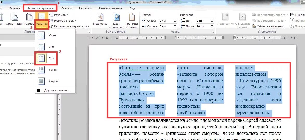 Ворд разбить на 2 колонки. 3 Колонки ворд. Разбивка на колонки в Ворде. Как сделать 2 столбца текста в Ворде. Разбиение текста на колонки в Word.