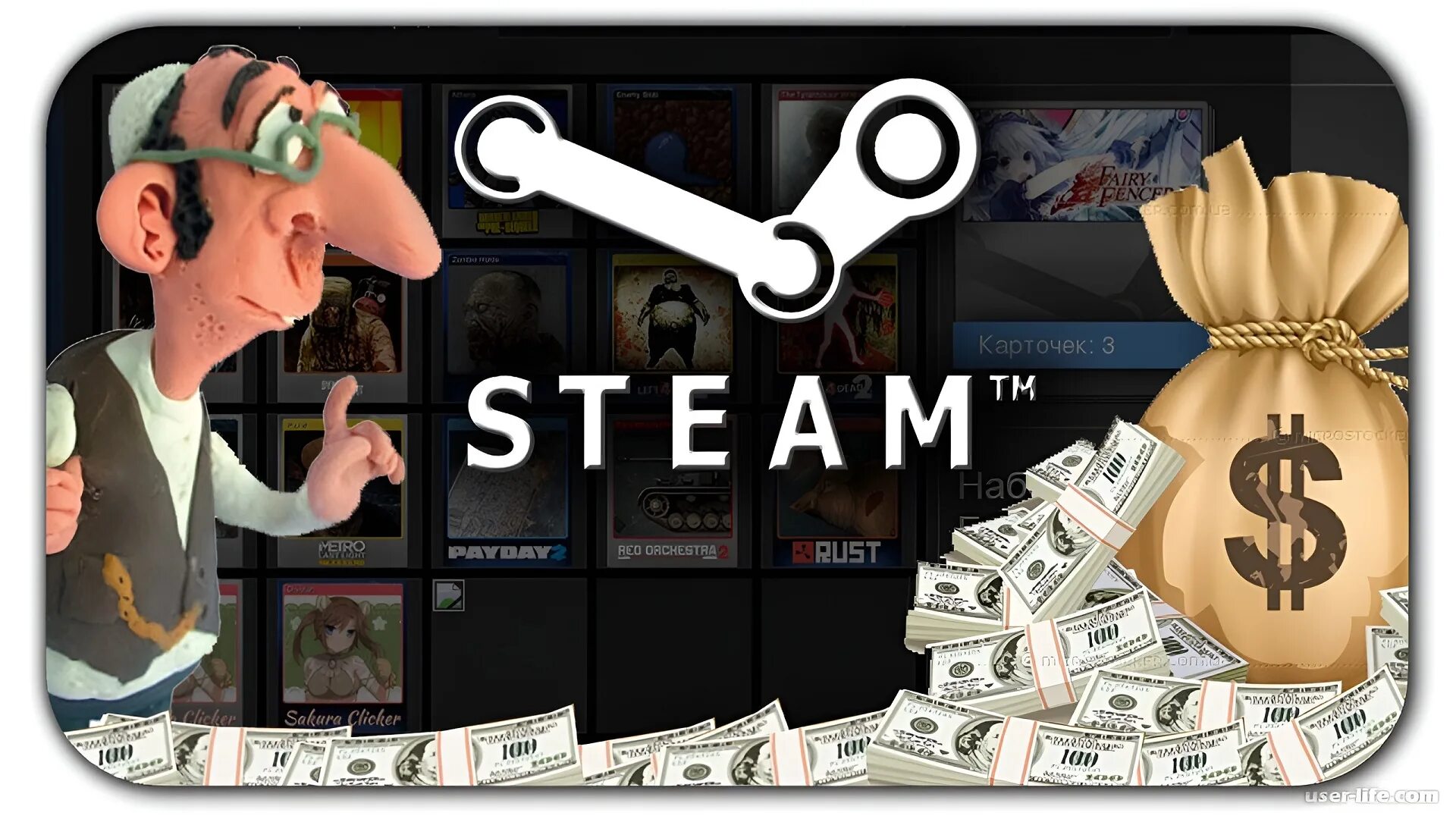 Деньги версия 1.5. Заработок стим. Игра деньги. Steam деньги. Игра зарабатывать деньги.