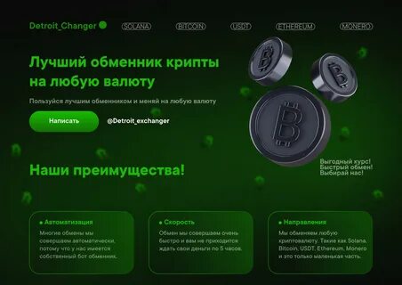 Крипта обменник