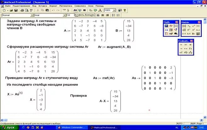 Решение матриц маткад. Ранг матрицы маткад. Решение систем линейных уравнений маткад. Задание матрицы в Mathcad.