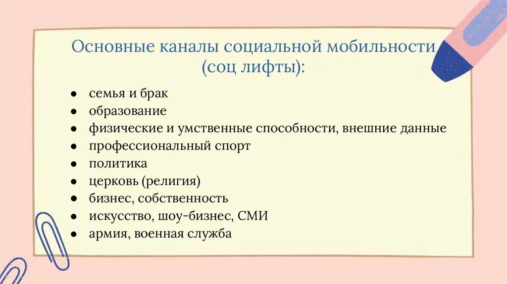 Брак как социальная мобильность. Социальная мобильность и социальные лифты. Социальная стратификация; социальная мобильность; социальный лифт. Основные каналы социальной мобильности. Брак является социальным лифтом