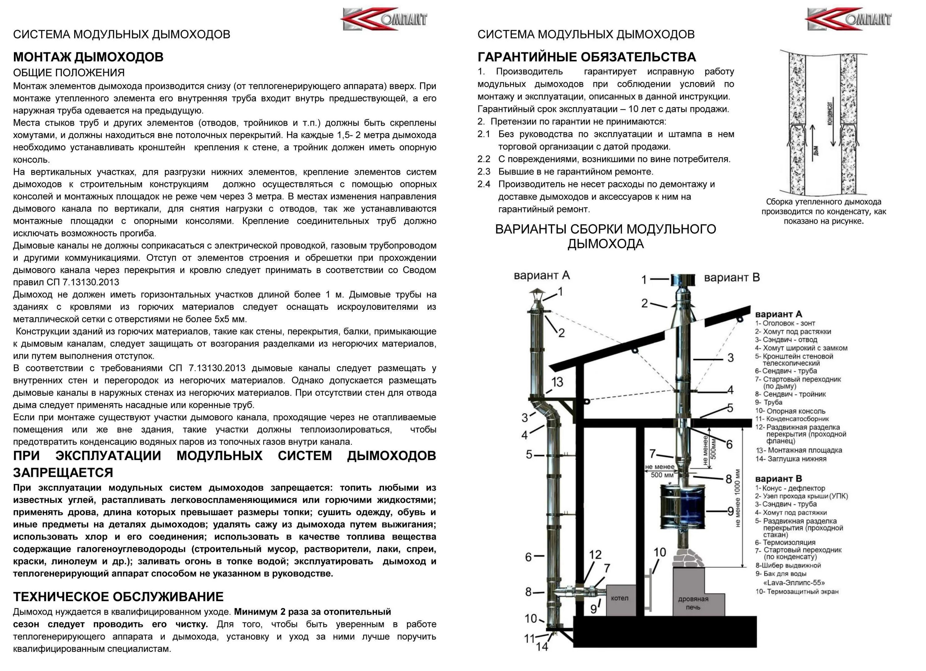 Монтаж дымовых каналов. Окоф труба дымовая. Кирпичная дымовая труба чертеж. Схема установки дымоходной трубы газового котла. Дымовая труба, безрастяжечная ду-500, h-12 м.