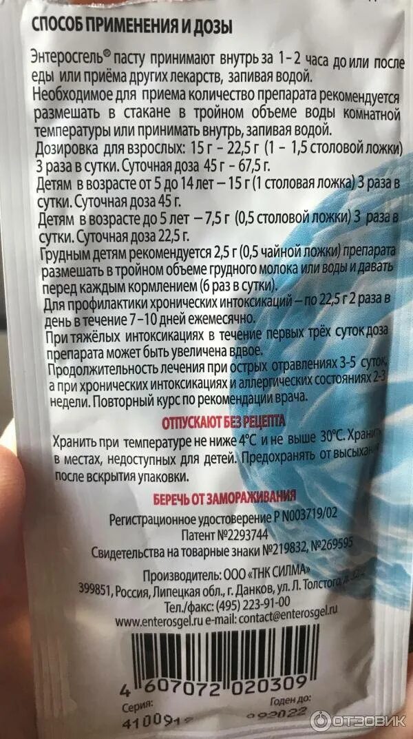 Сколько энтеросгеля давать коту. Энтеросгель дозировка для детей. энтеросгель дозировка грудничкам. дозировка энтеросгеля для грудничков.