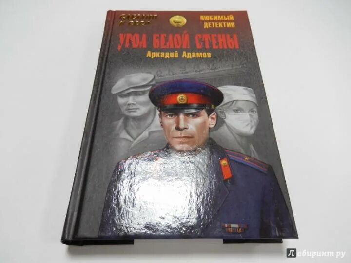 Адамов угол белой стены слушать