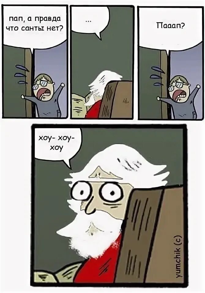 Папа давай быстрей. Отец и сын комикс. мем отец и сын. мемы про папу и сына. папа мем.