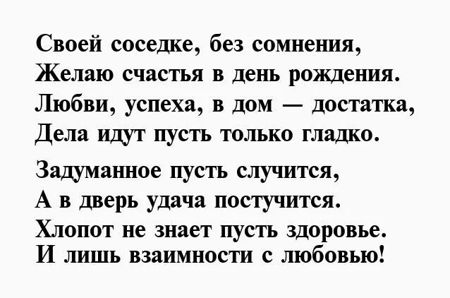 С днем рождения соседка прикольные поздравления. Поздравления с днём рождения соседке. Поздравление соседа с юбилеем. Открытка с днём рождения соседу. Поздравления с днём рождения соседу.