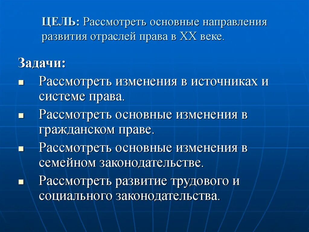 Направления в праве. Изменение можно рассматривать как