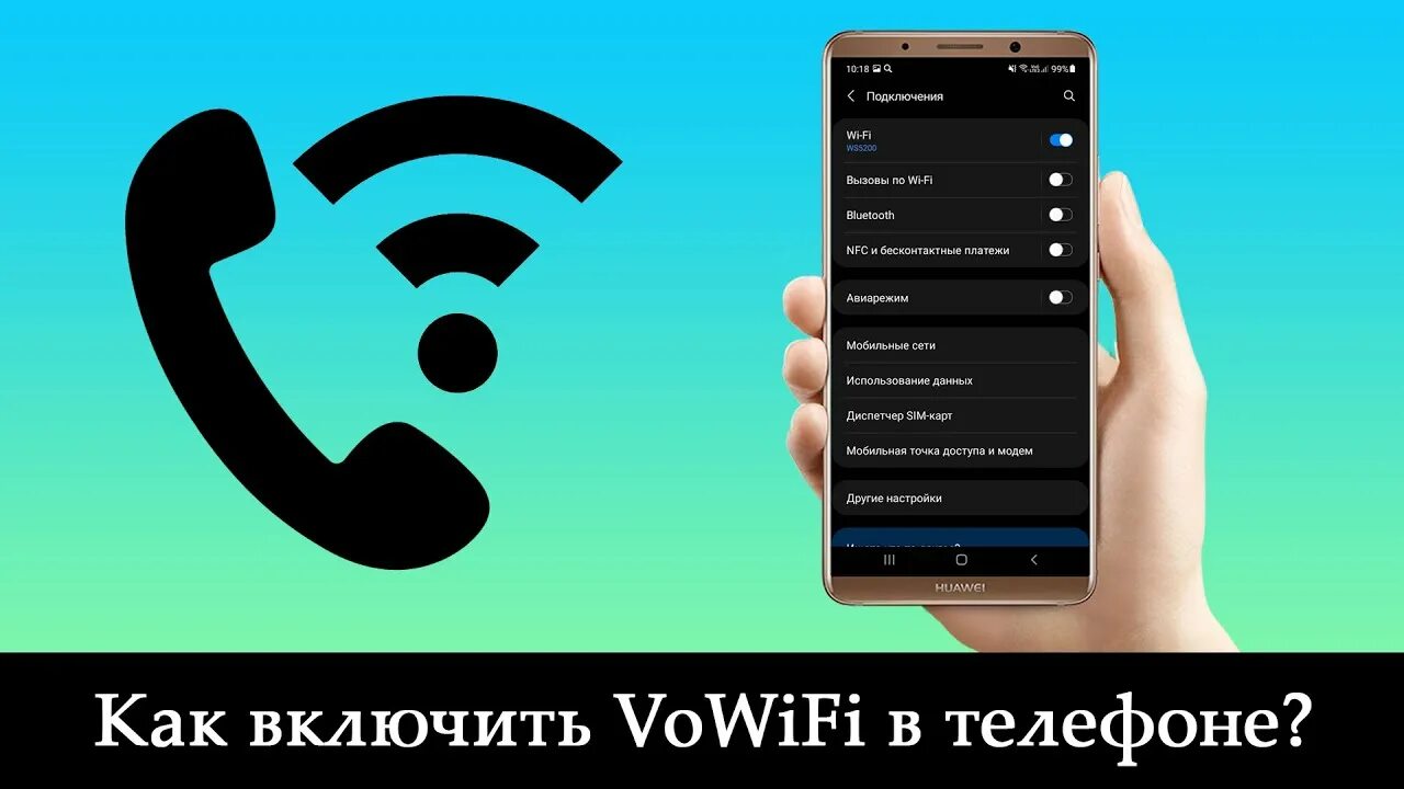 Как отключить vowifi. VOWIFI как включить. VOWIFI что это такое в телефоне. VOWIFI Android. VOWIFI Samsung.