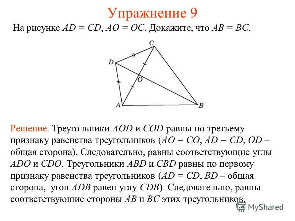 докажите что треугольник равнобедренный. теорема 11. как доказать чтотреугодьники равны. доказать что стороны треугольников равны. если сторона и угол между ними одного треугольника.