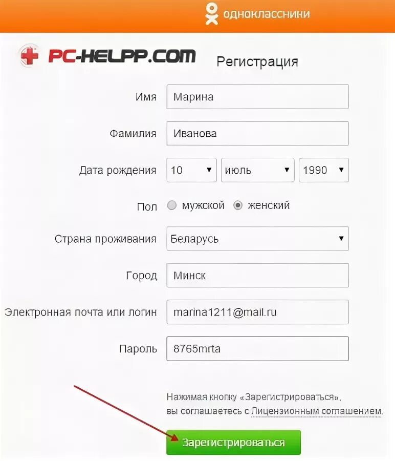 Как сделать логин в одноклассниках. Одноклассники.ру зарегистрироваться. заригистрироваца в одноклассниках. образец регистрации в одноклассниках. одноклассники регистрация как зарегистрироваться.