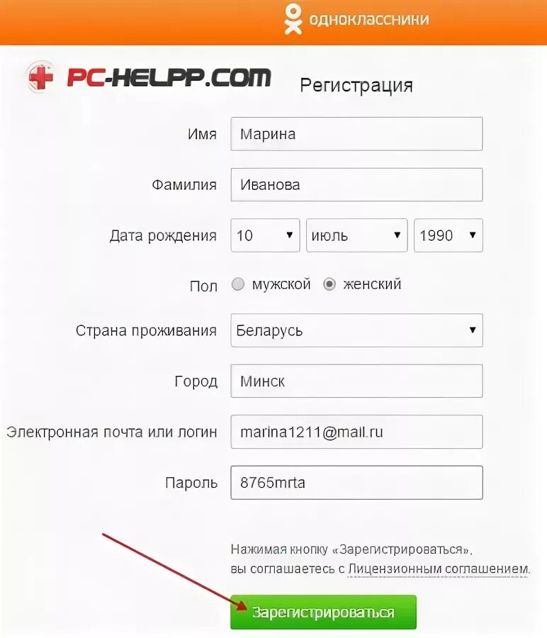 Одноклассники зарегистрироваться без. Одноклассники.ру зарегистрироваться. Заригистрироваца в Одноклассниках. Образец регистрации в Одноклассниках.