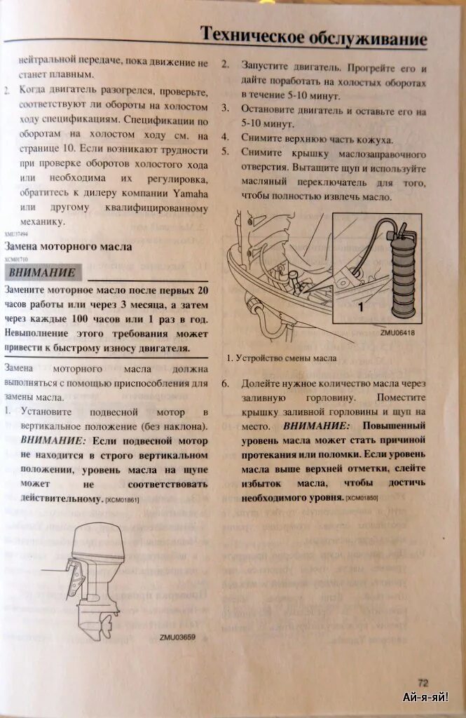 Какие обороты лодочного мотора. Обороты лодочного мотора 9.9 на холостом ходу. Лод мотор холостой ход. Настройка карбюратора лодочного мотора 9.9.