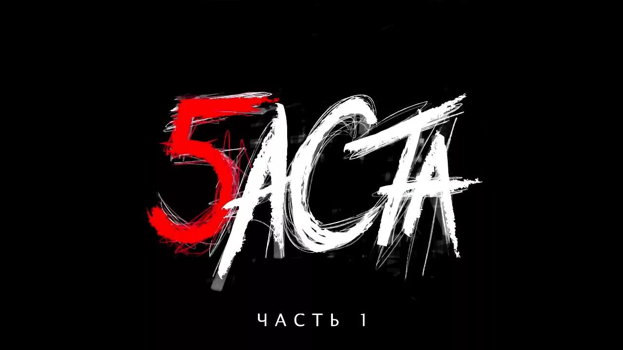 Баста 2 альбом. Баста постер. баста обложка. баста 5. баста 40.