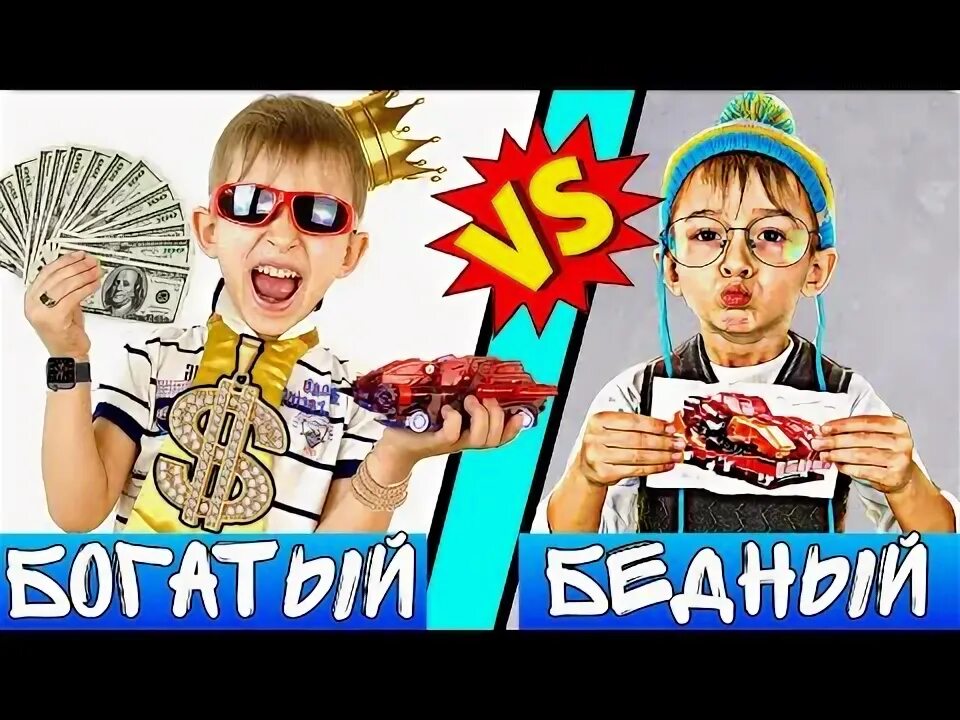 Богатый школьник. Ультра богатый vs ультра бедный. Богатый школьник vs бедный школьник. Богатый школьник vs бедный школьник. Богатый школьник против бедного школьника.