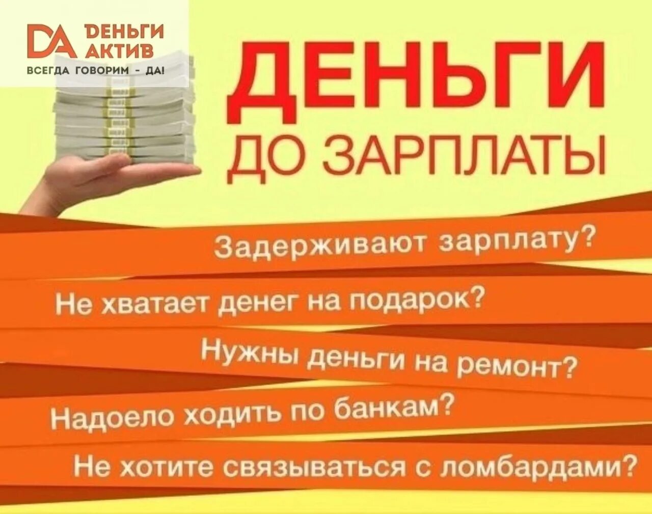 Надо денег помогите. Денежные займы реклама. Реклама займа денег. Займ до зарплаты на карту. Займы картинки.