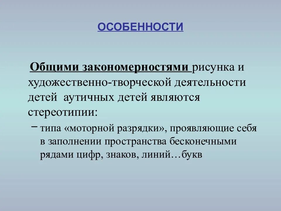 Стереотипия у детей что это такое. Стереотипия у детей что это. моторные стереотипии. двигательные стереотипии у детей. стереотипии неврология.