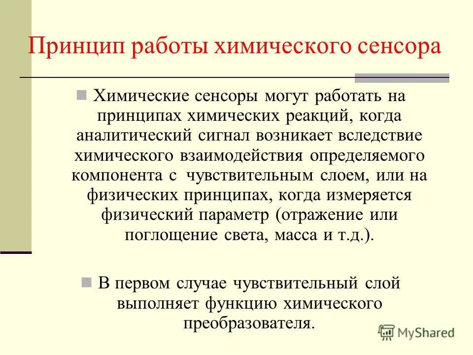 Принципы зеленой химии кратко. Основные принципы зеленой химии. Принципы химии. Принципы химии. Основные направления зеленой химии.