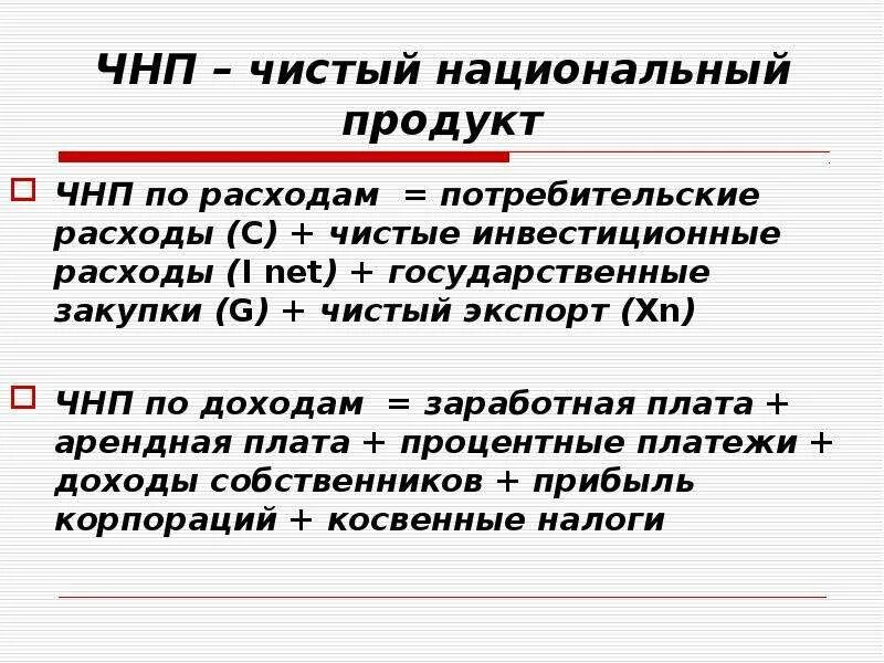 Для определения национального дохода необходимо