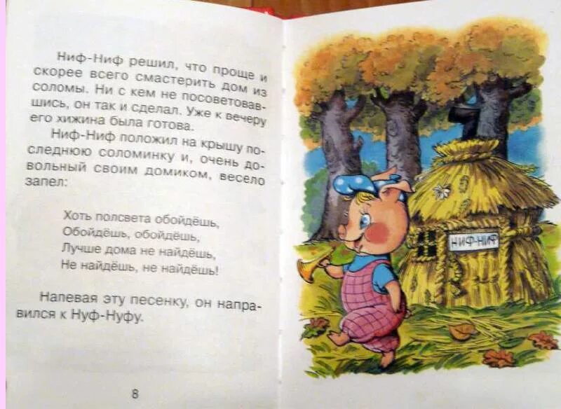 Как звали трёх поросят в сказке. Чтение сказки три поросенка. Михалков 3 поросенка. Три поросенка прикол. Иллюстрации к сказке три поросенка.