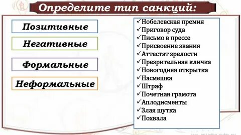 Формальные позитивные санкции аплодисменты