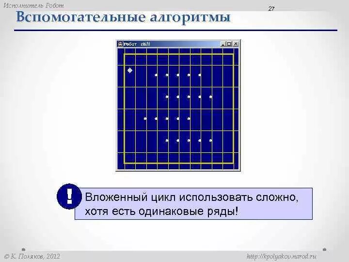 Вспомогательный алгоритм. Вложенный цикл кумир. Вспомогательный алгоритм робот. Вспомогательный алгоритм кумир. Алгоритм содержащий вспомогательные алгоритмы