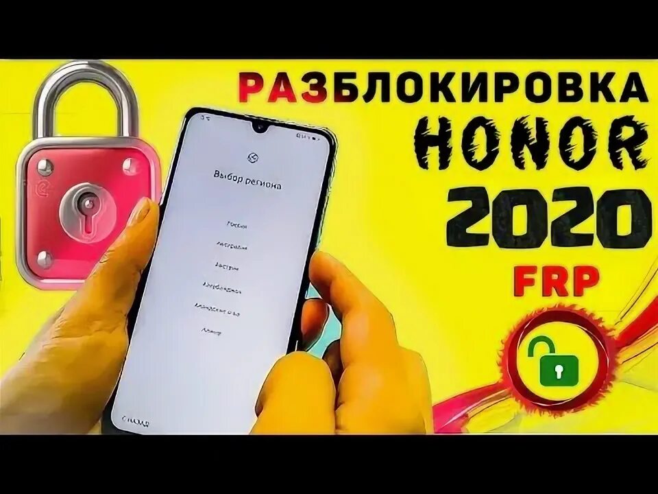 Frp unlock honor. Разблокировать Honor 10 Lite. Honor 10x Lite обход аккаунта Huawei. Разблокировка телефона хонор 10 Лайт.