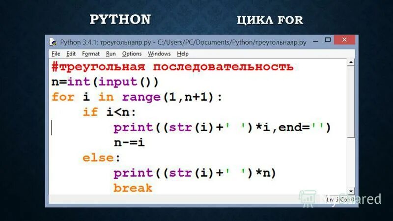 Слова используемые в python. Программа с циклом питон. Цикл питон питон. Цикл в питоне пример. Цикл for Python.
