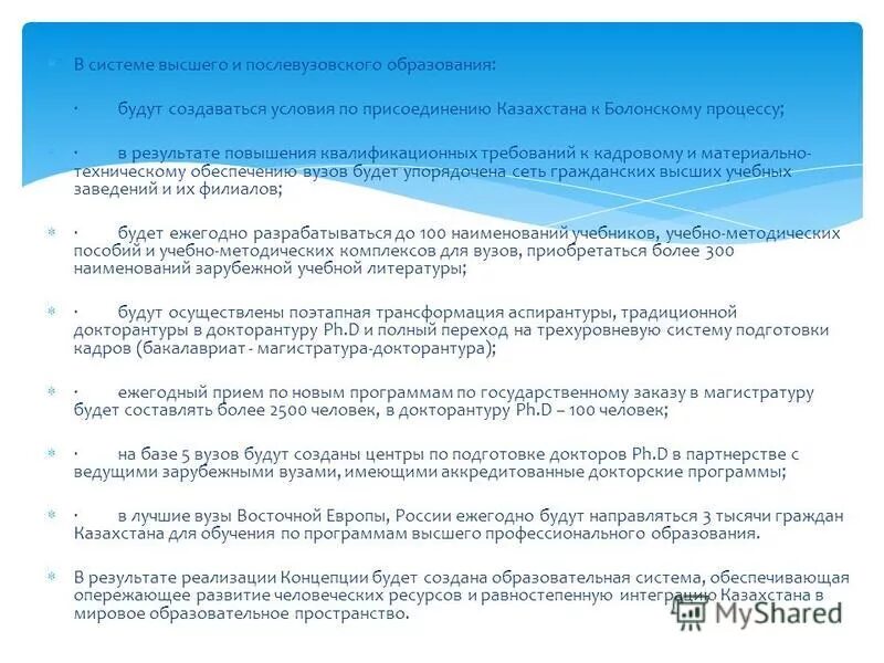 Система высшего и послевузовского образования. Апгрейд выпускников высшего и послевузовского образования рк. Система высшего и послевузовского образования. Система высшего и послевузовского образования. Ступенями послевузовского образования являются.
